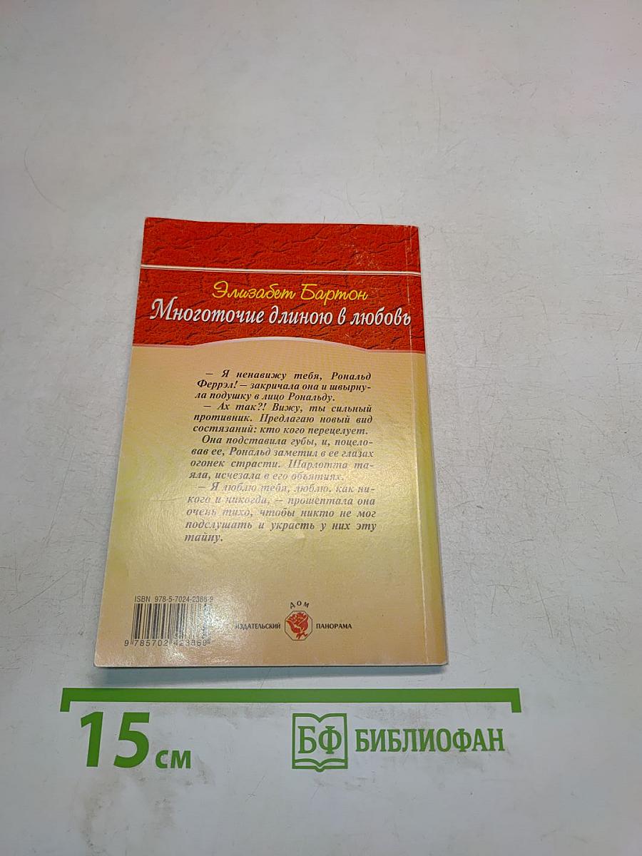 Многоточие длиною в любовь