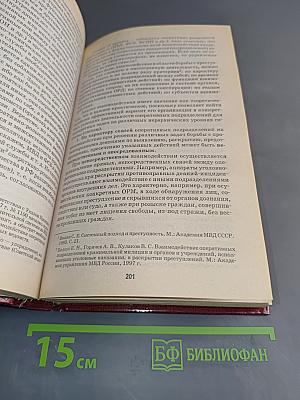Основы оперативно-розыскной деятельности