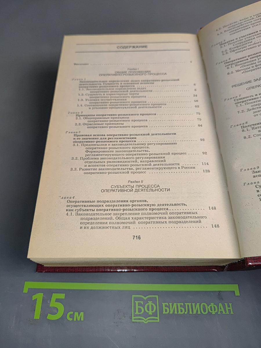 Основы оперативно-розыскной деятельности