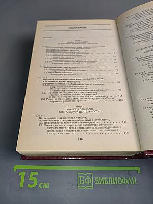 Основы оперативно-розыскной деятельности