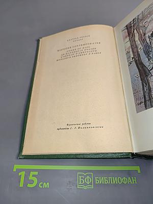 Современная история. Том четвертый