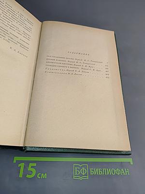 Современная история. Том четвертый