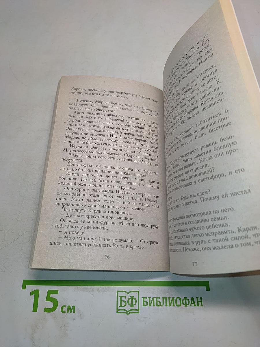 Роковое наследство