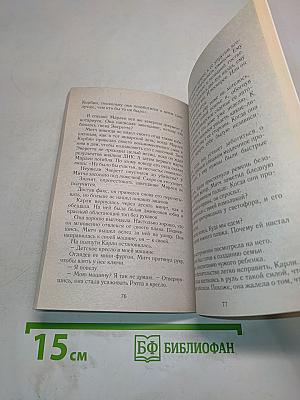 Роковое наследство