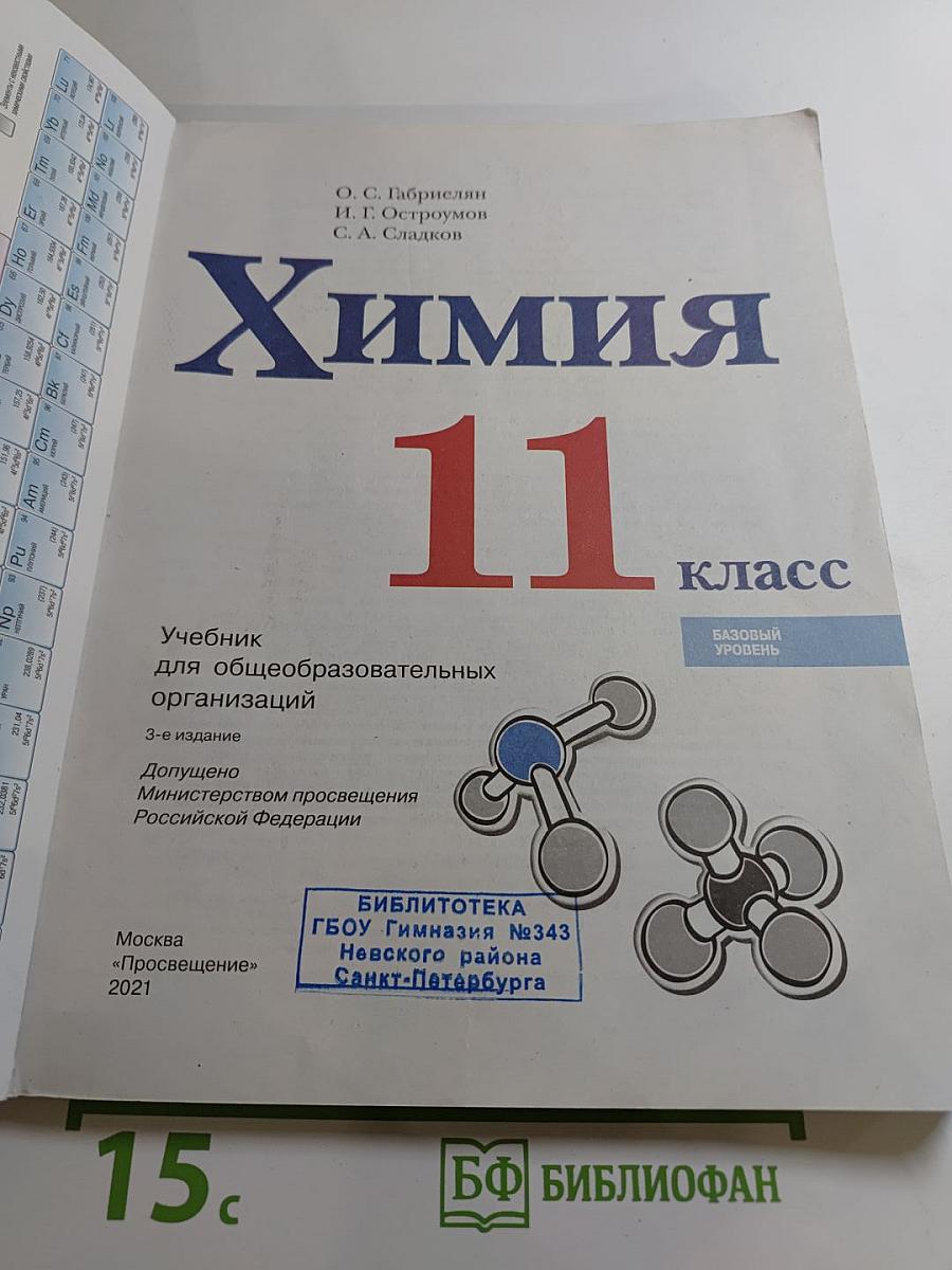 Химия 11 класс