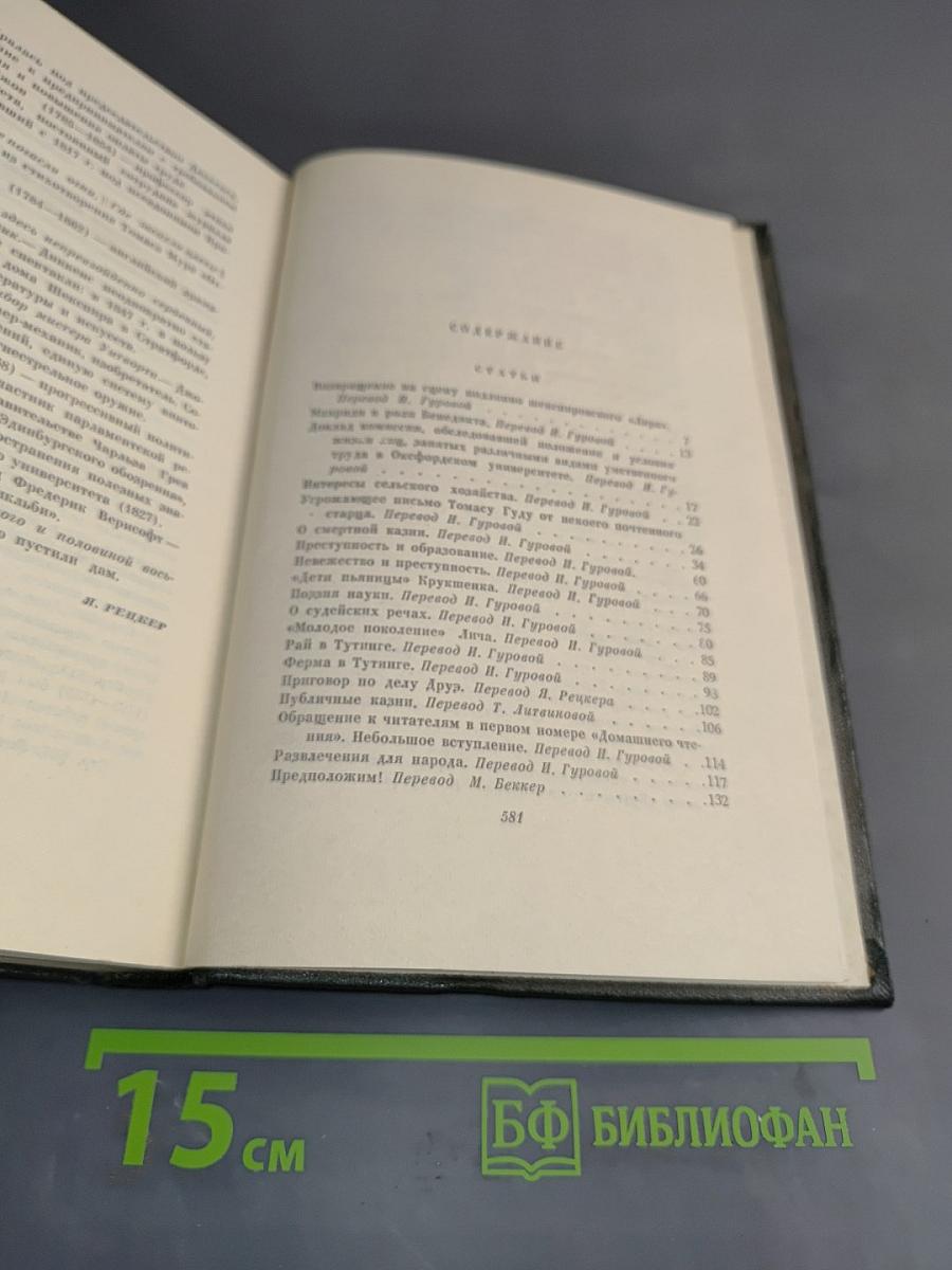 Собрание сочинений. Том двадцать восьмой. Статьи и речи