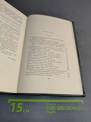 Собрание сочинений. Том двадцать восьмой. Статьи и речи