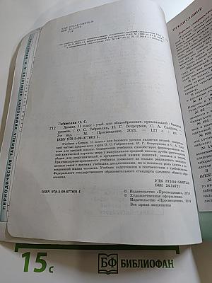 Химия 11 класс