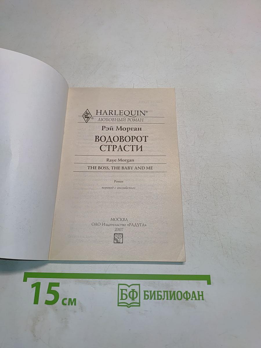 Водоворот страсти