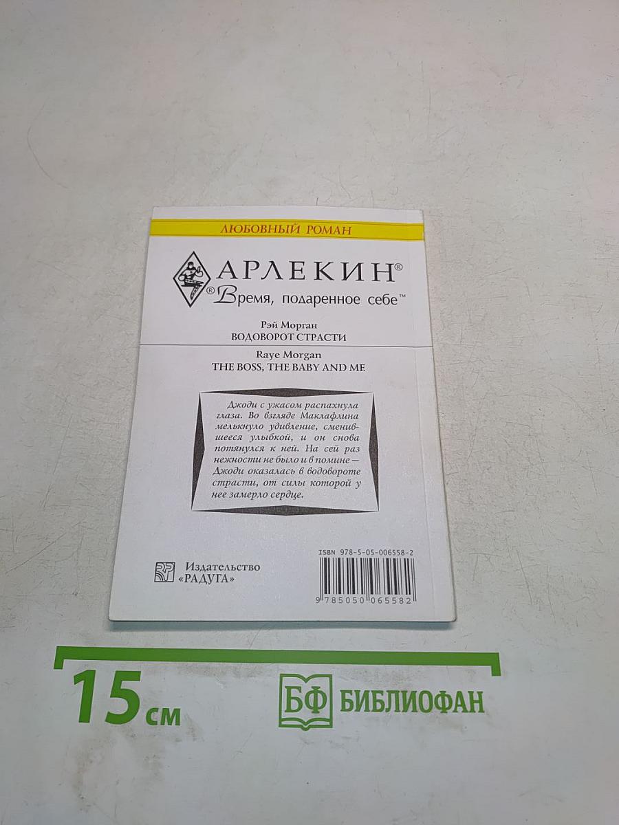 Водоворот страсти