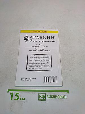Водоворот страсти