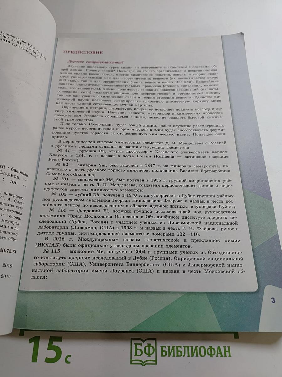 Химия 11 класс