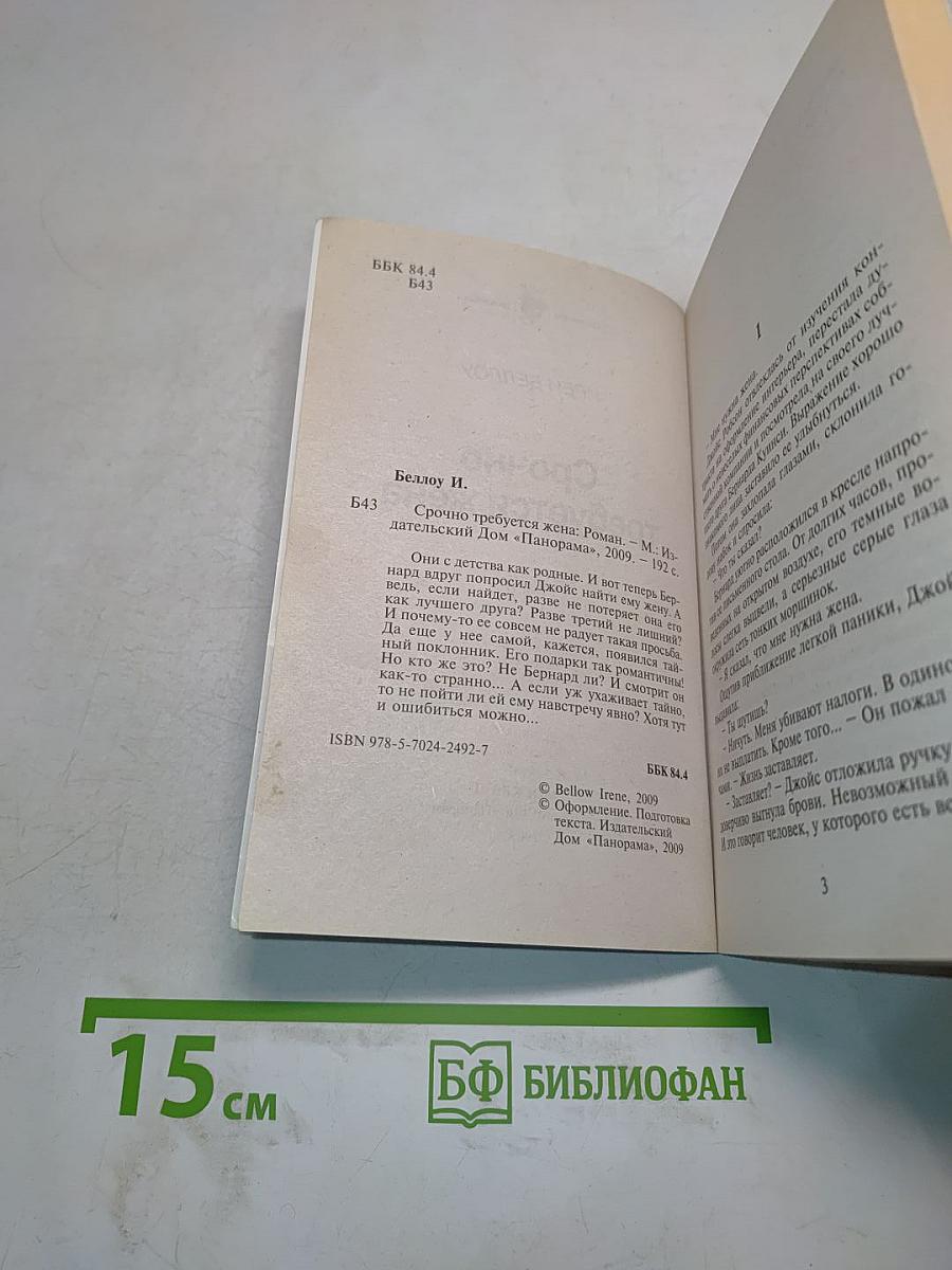 Срочно требуется жена