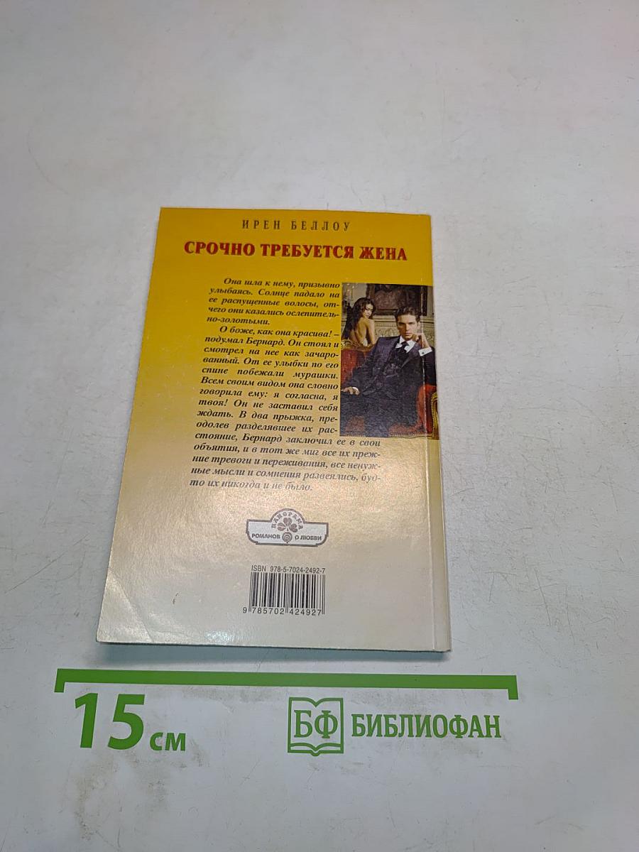 Срочно требуется жена