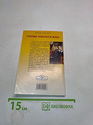 Срочно требуется жена