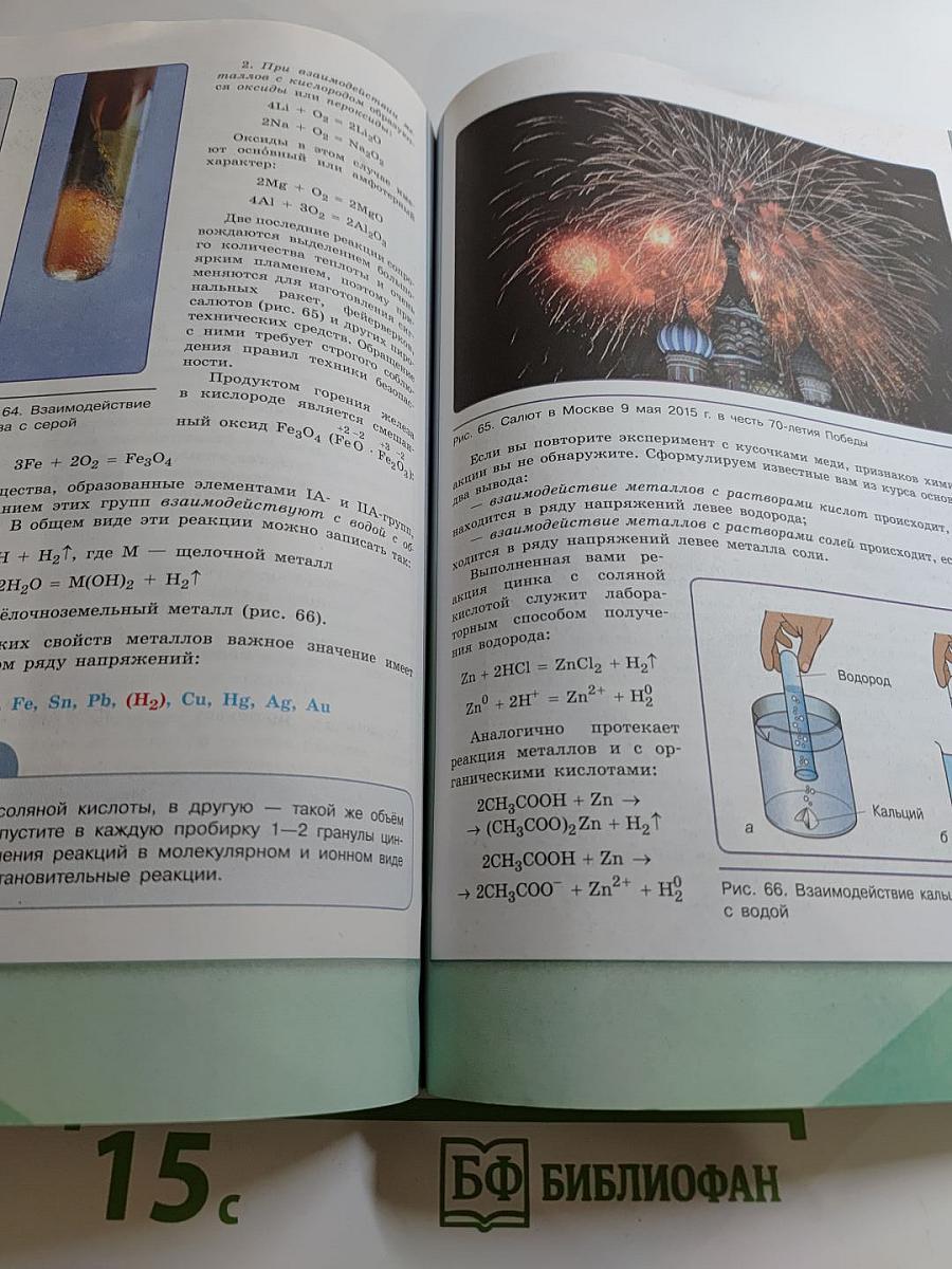 Химия 11 класс