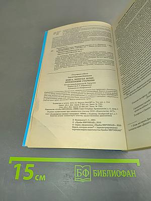 Книга, которая лечит. Преодоление старения