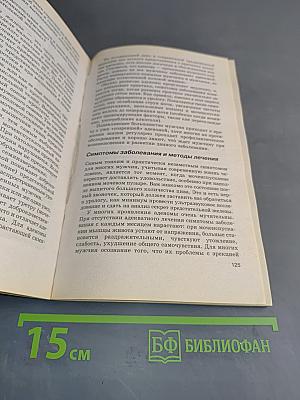 Книга, которая лечит. Преодоление старения