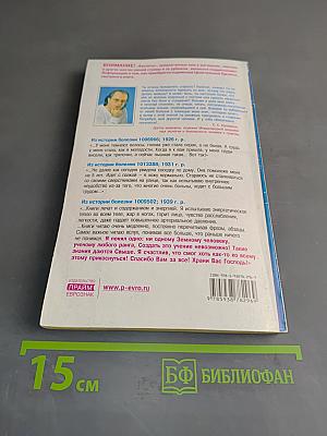 Книга, которая лечит. Преодоление старения