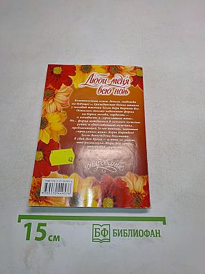 Люби меня всю ночь