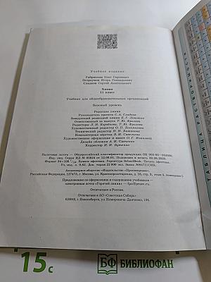 Химия 11 класс