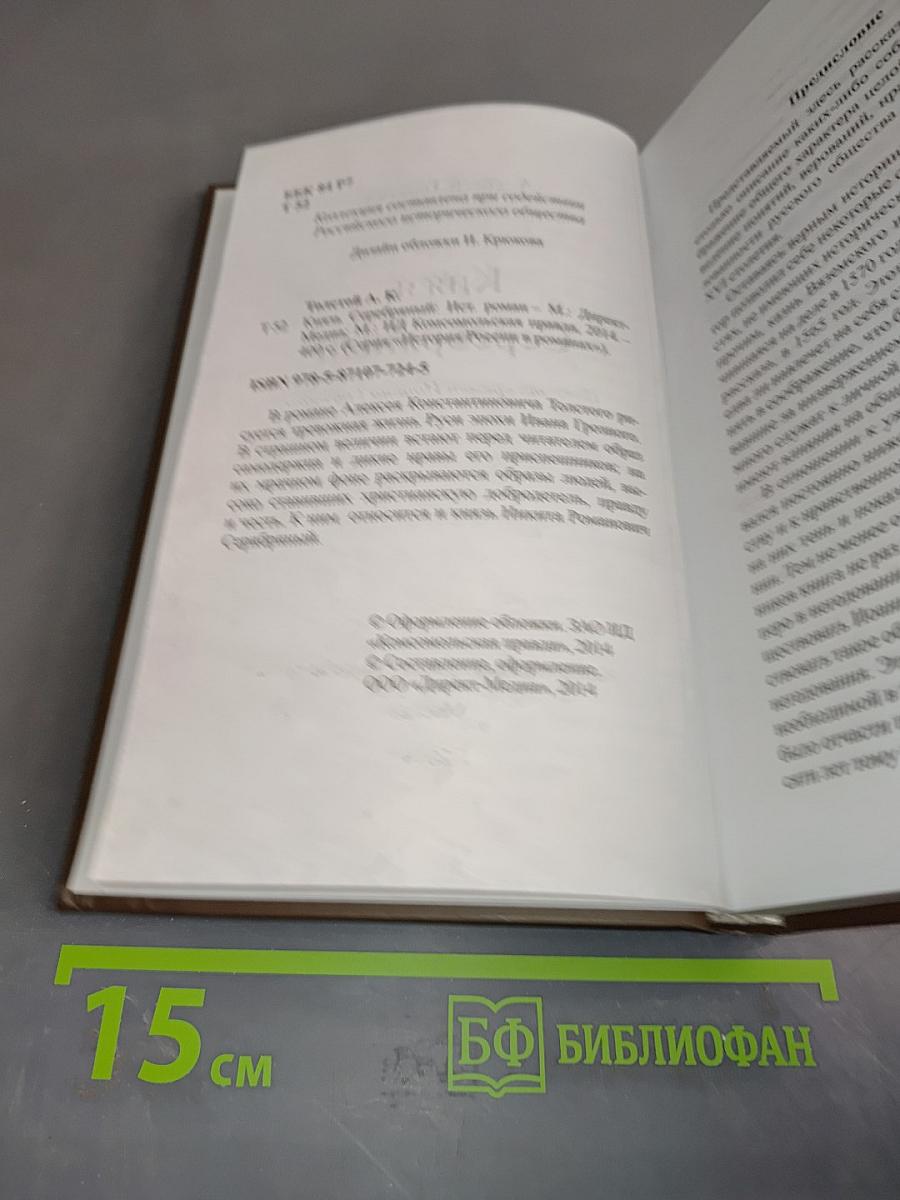 Князь Серебряный