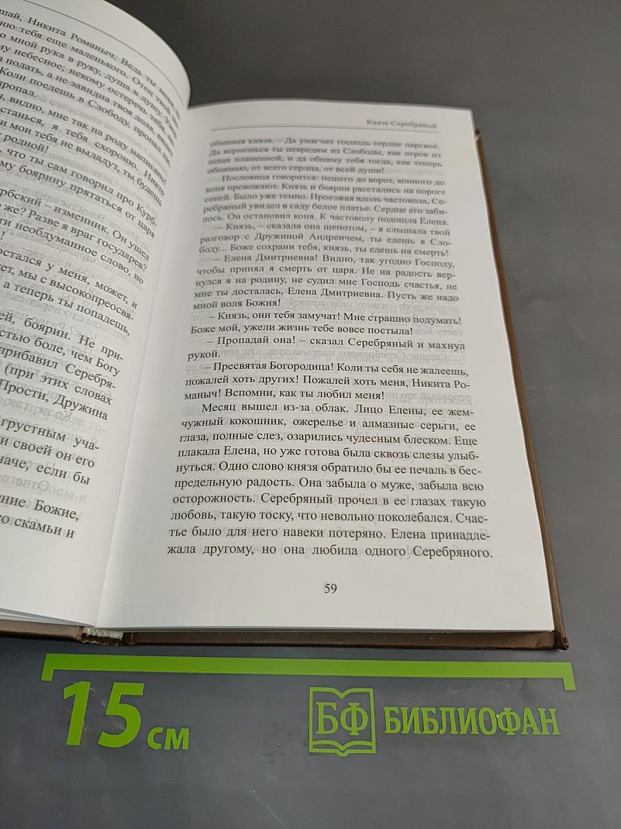 Князь Серебряный