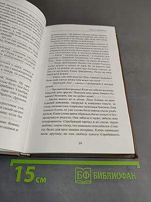 Князь Серебряный