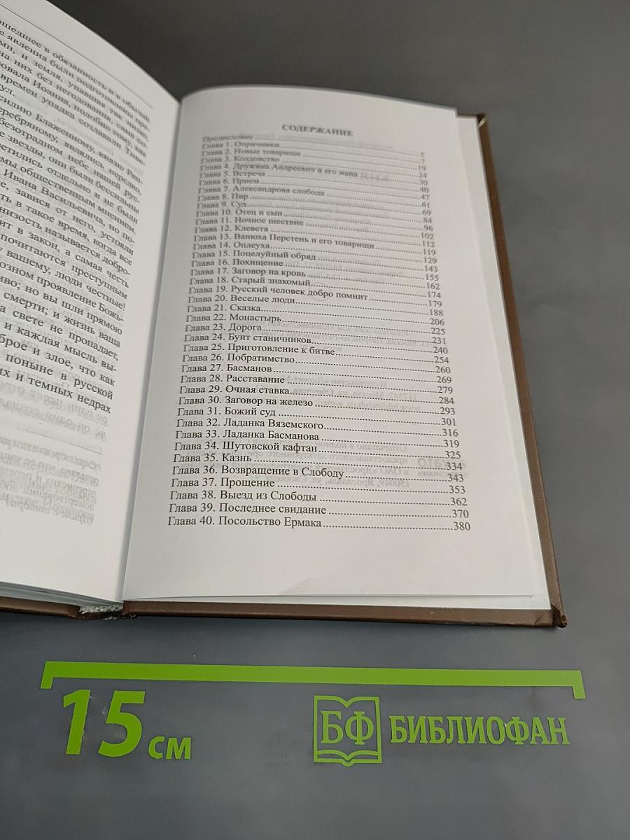 Князь Серебряный
