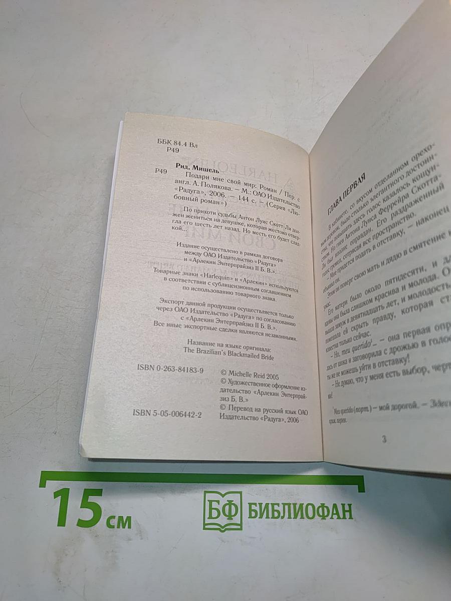 Подари мне свой мир