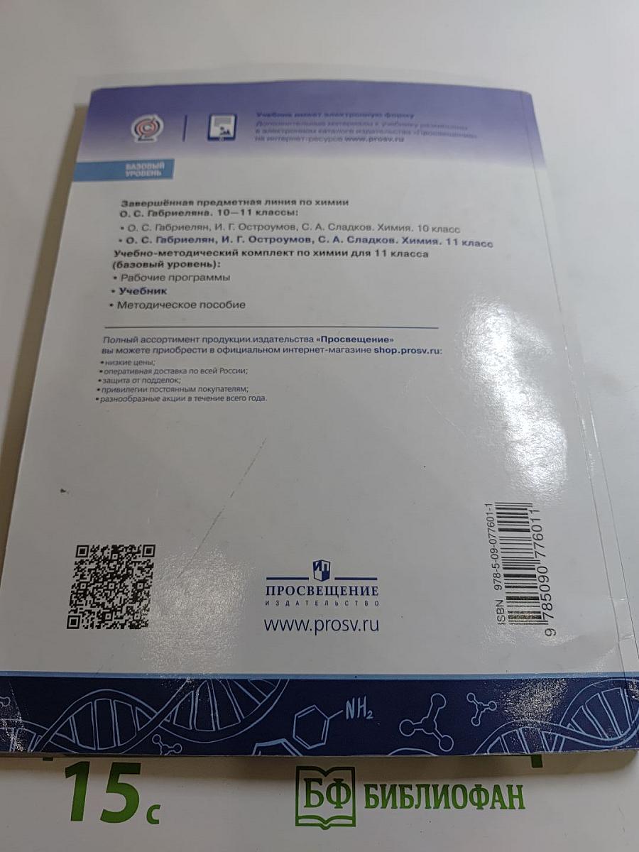 Химия 11 класс