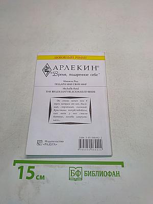 Подари мне свой мир