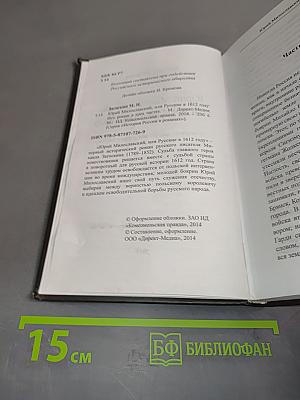 Юрий Милославский, или Русские в 1612 году
