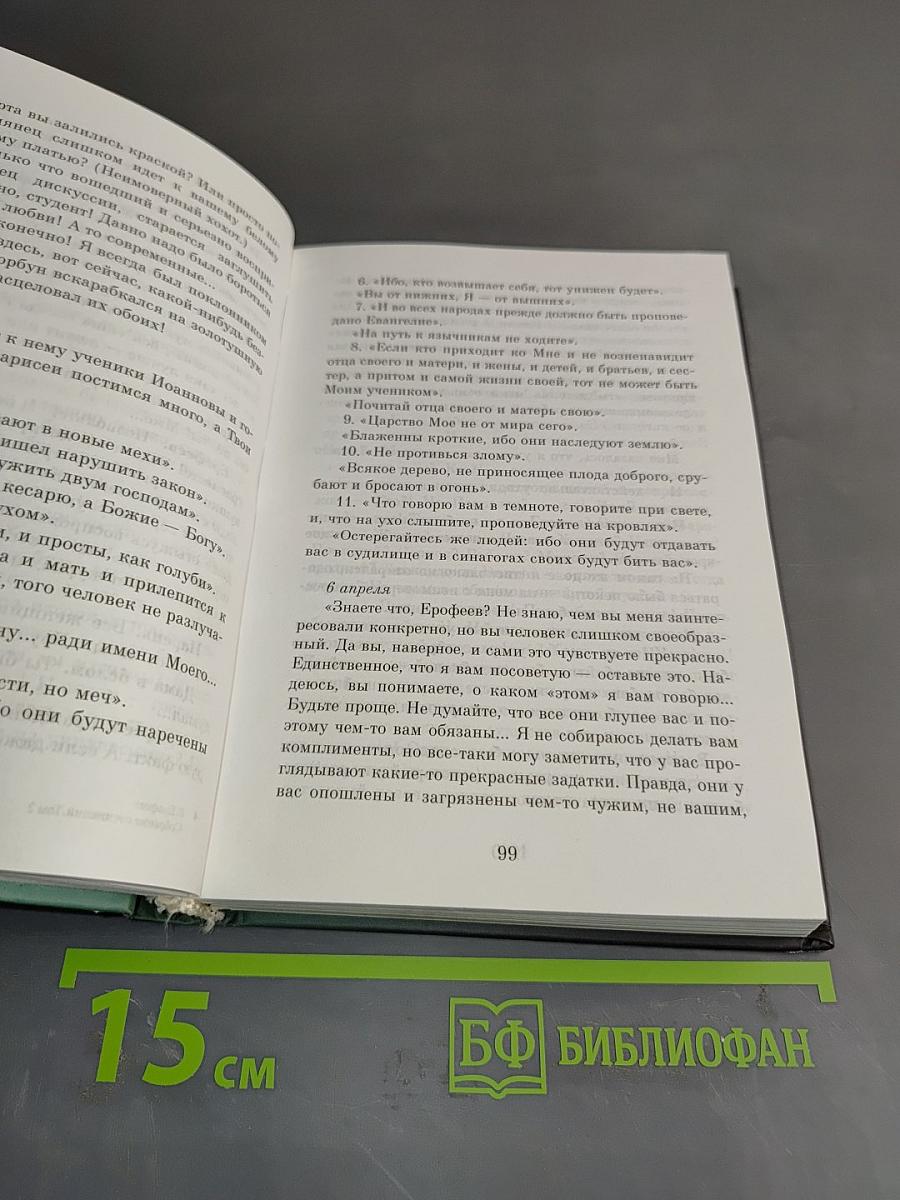 Собрание сочинений. Том 2. Записки психопата