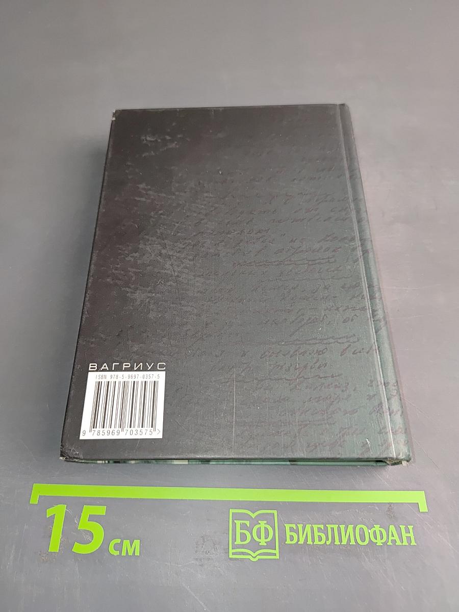 Собрание сочинений. Том 2. Записки психопата