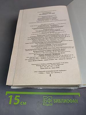 Три сердца и три льва