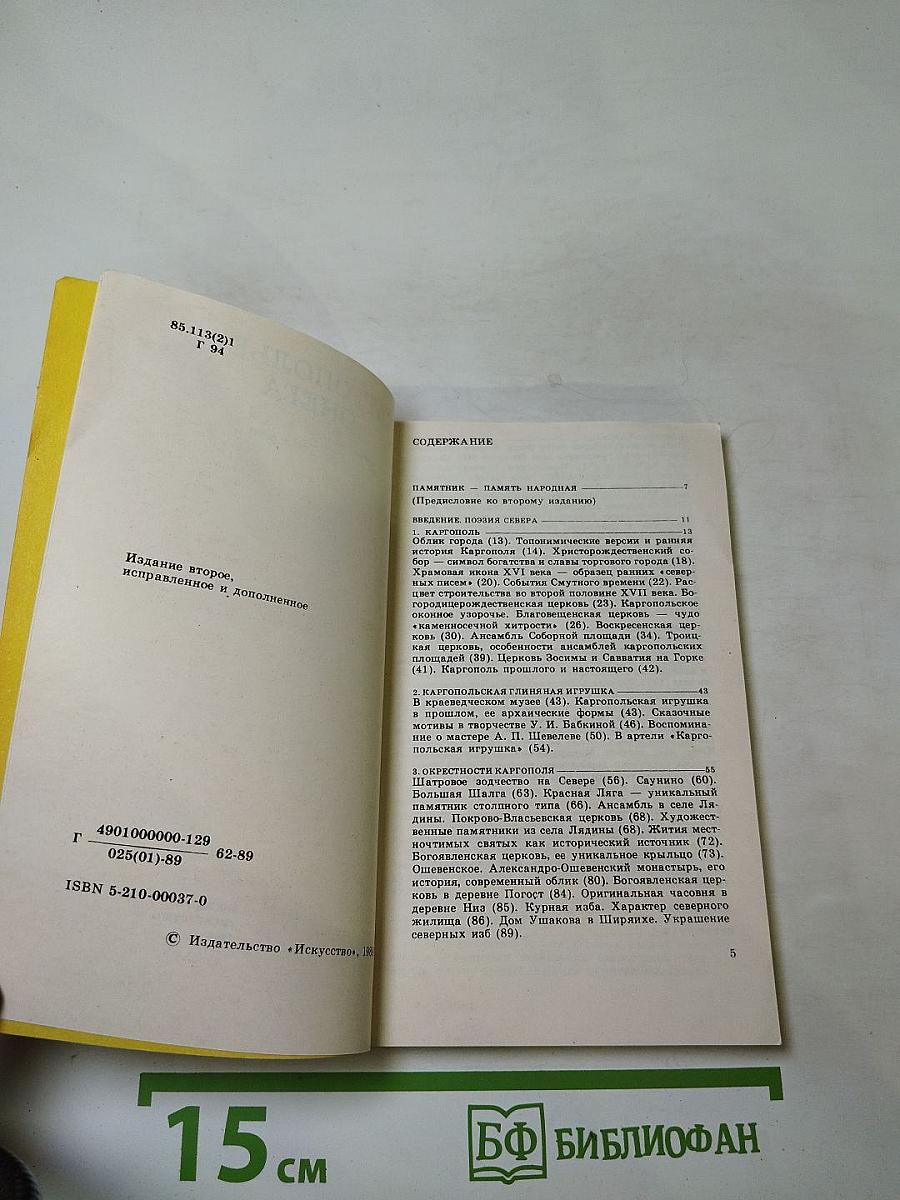 Каргополье – Онега