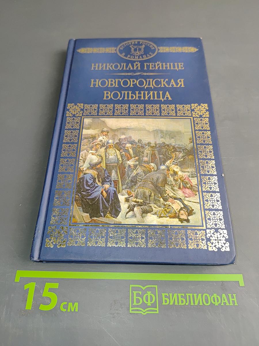 Новгородская больница