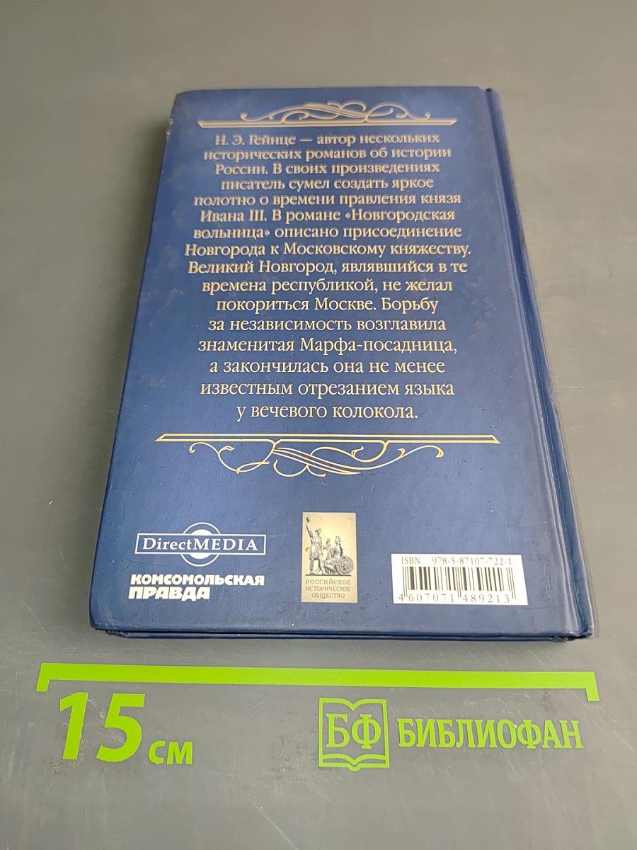 Новгородская больница