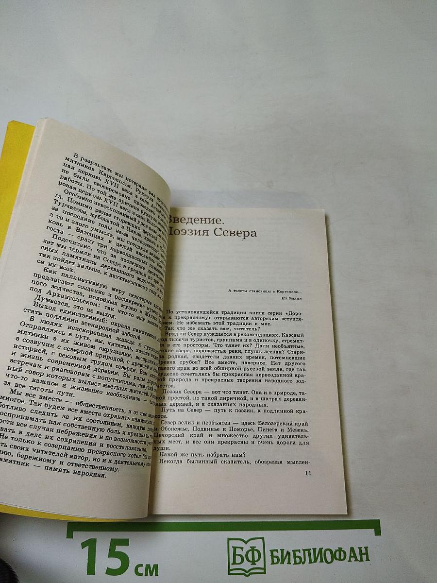 Каргополье – Онега