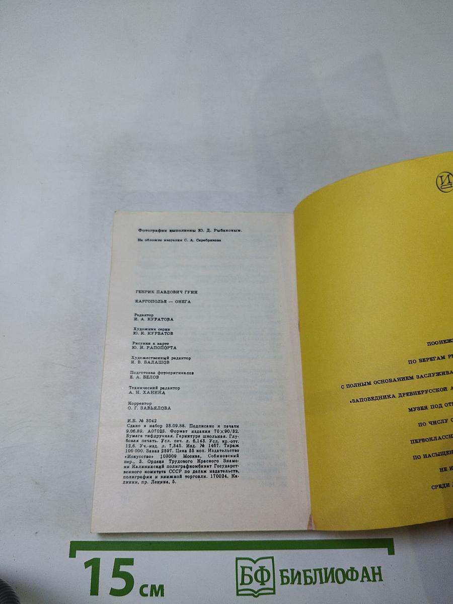 Каргополье – Онега
