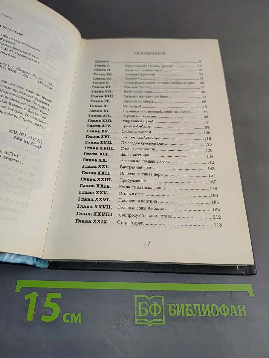 Ночные стражи. Книга 14. Обман