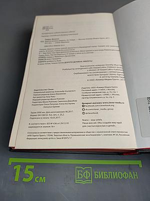 Дороти должна умереть