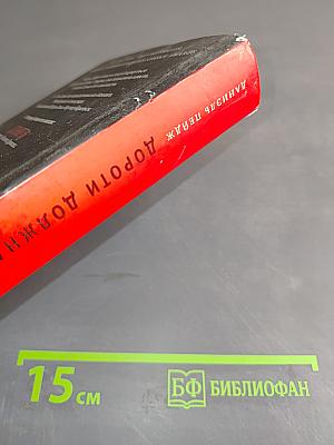 Дороти должна умереть