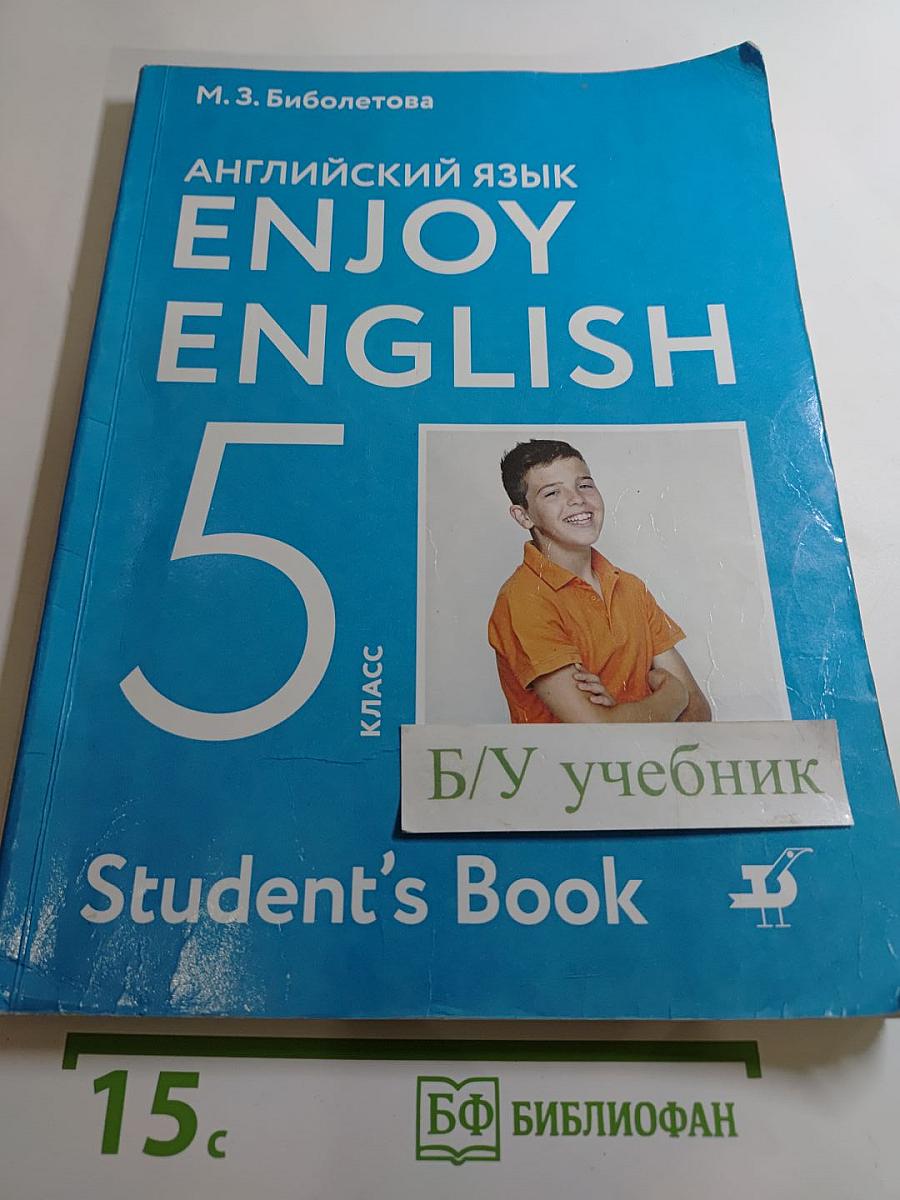 Английский язык. Enjoy English. Учебник для 5 класса. Student's Book