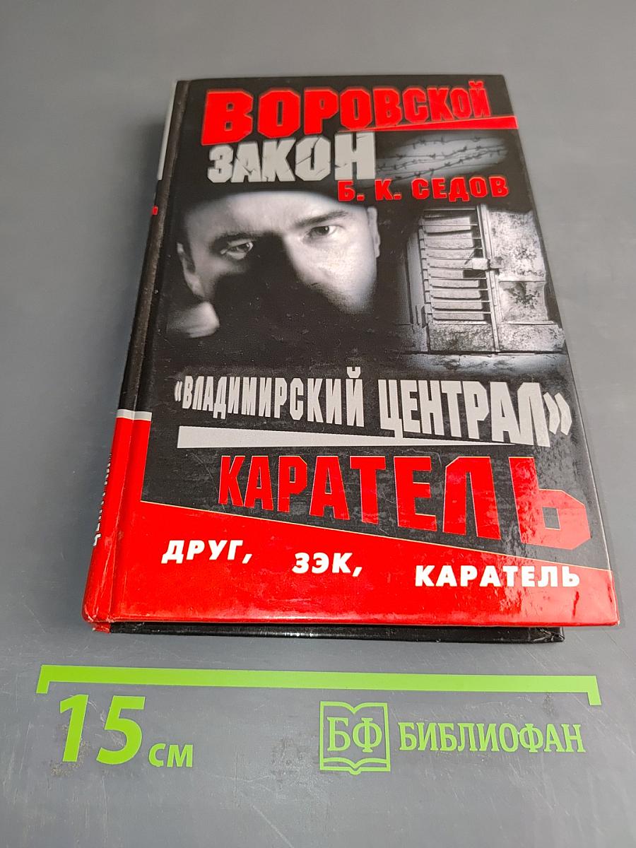 Каратель