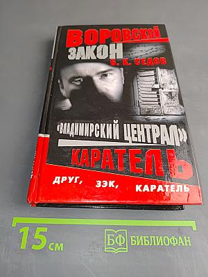 Каратель