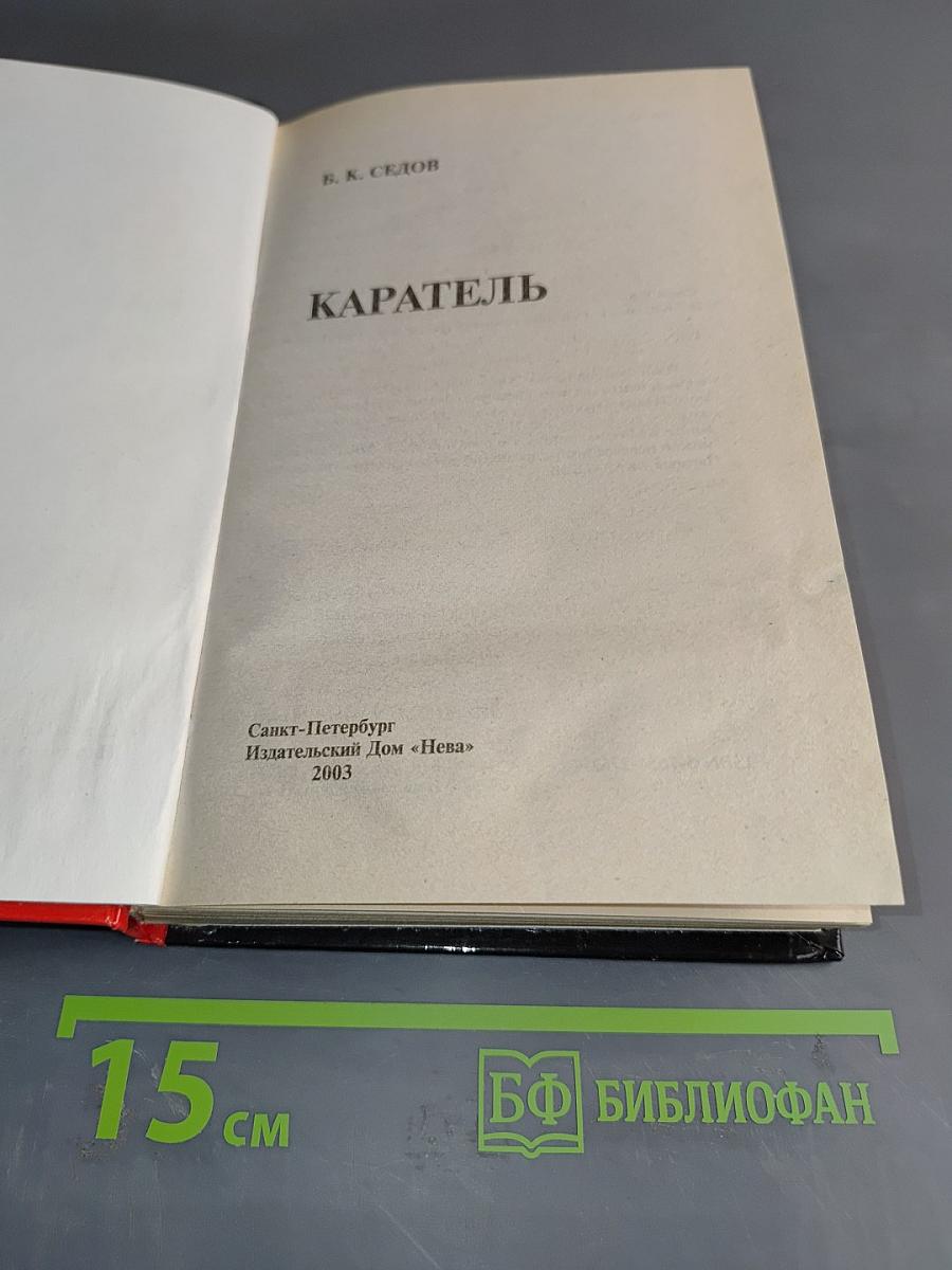 Каратель