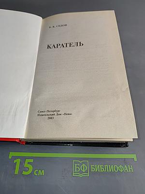 Каратель