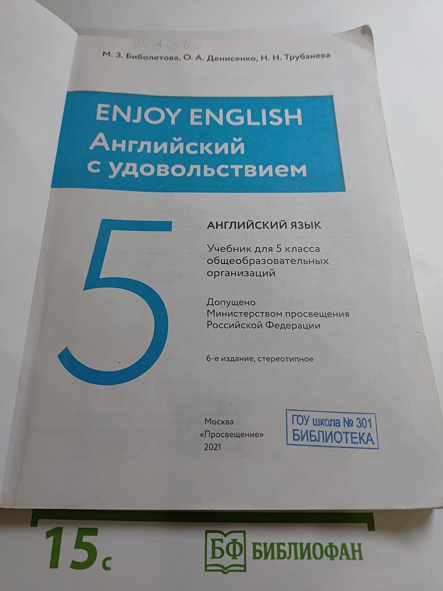 Английский язык. Enjoy English. Учебник для 5 класса. Student's Book